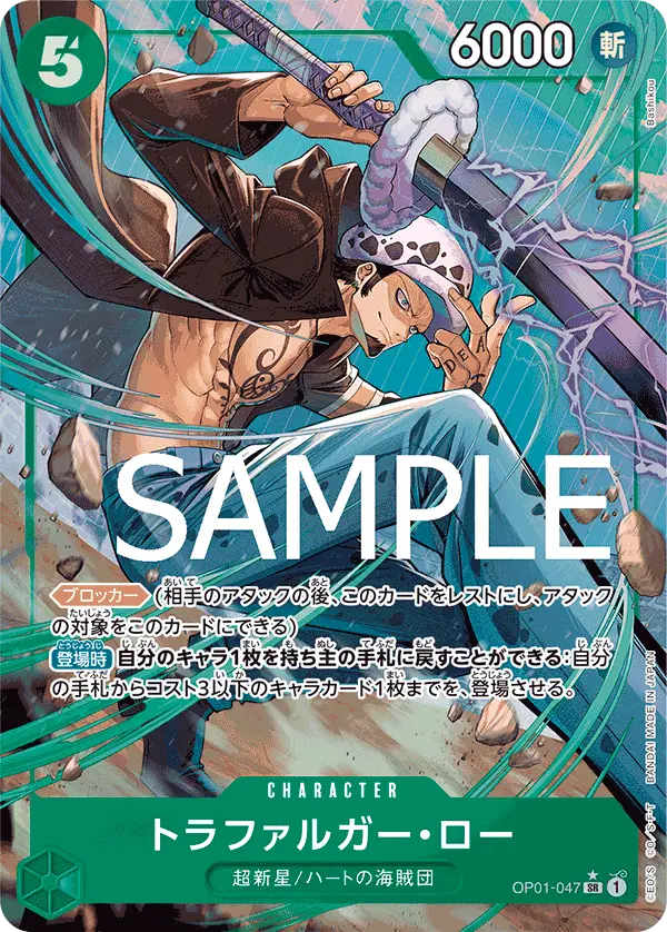 Trafalgar Law (Alt Art), Premium Booster -The Best- OP01-047