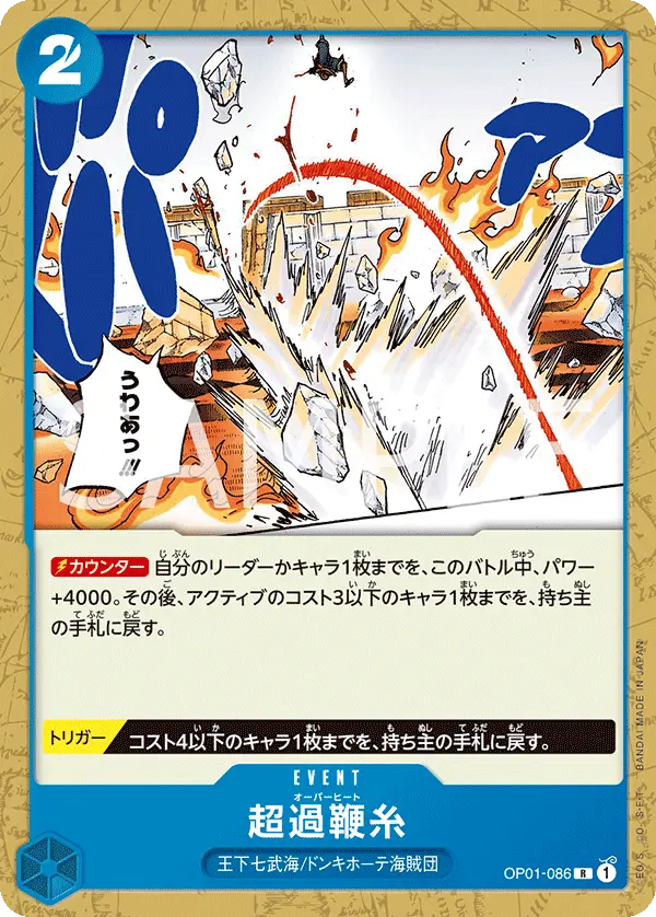 Overheat (Reprint), Starter Deck 17 BLUE Donquixote Doflamingo OP01-086