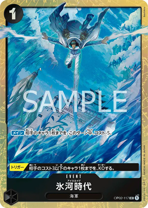Ice Age (Alt Art), Premium Card Collection -Best Selection Vol.1- OP02-117