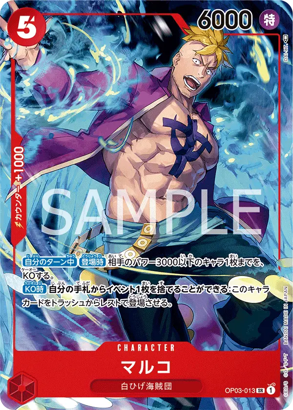 Marco (Alt Art), 1st Anniversary Set OP03-013