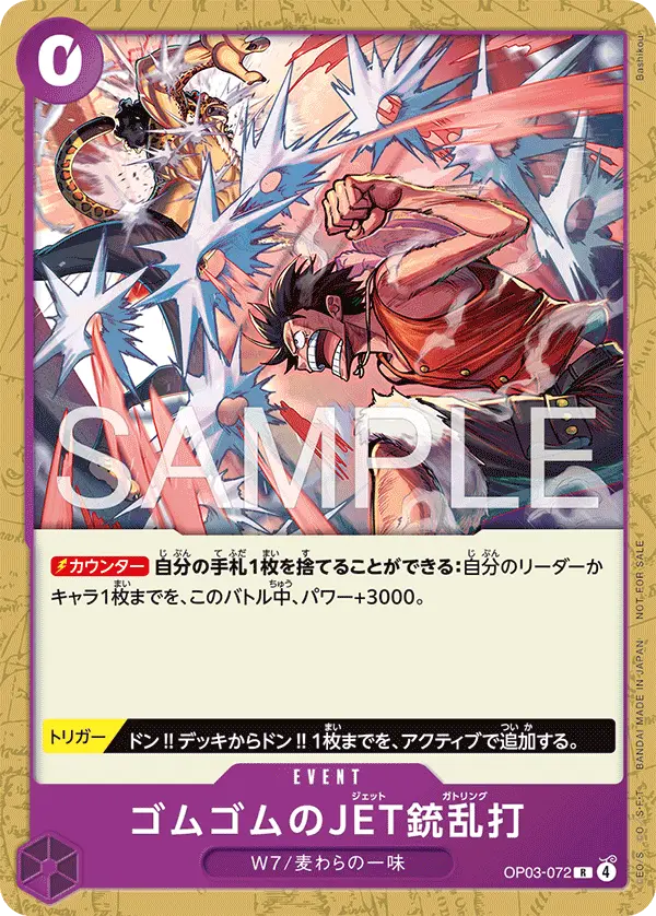 Gum-Gum Jet Gatling (Alt Art), Japanese Promotion Cards OP03-072