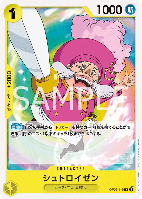 Streusen (Reprint), Starter Deck 20 YELLOW Charlotte Katakuri OP03-115