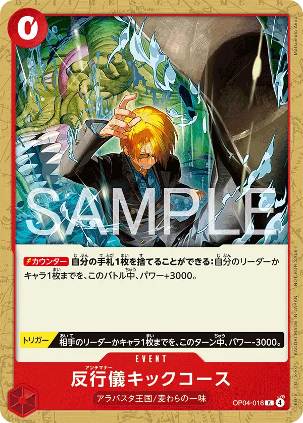 Bad Manners Kick Course (Alt Art), Japanese Promotion Cards OP04-016