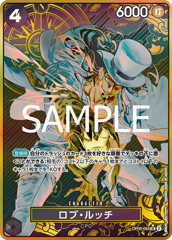 Rob Lucci (Alt Art), Premium Booster -The Best- Storage Box Set OP05-093