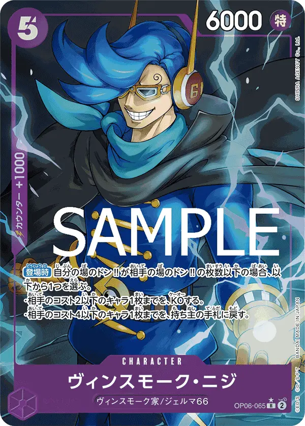 Vinsmoke Niji (Alt Art), Premium Booster -The Best- OP06-065