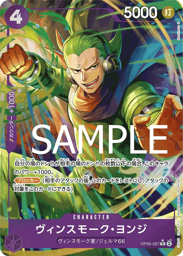 Vinsmoke Yonji (Alt Art), Premium Booster -The Best- OP06-067