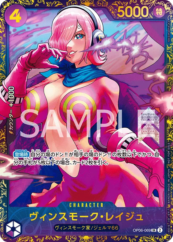 Vinsmoke Reiju (Alt Art), Japanese Promotion Cards OP06-069