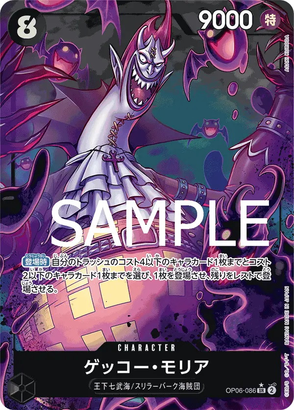 Gecko Moria (Alt Art), Premium Booster -The Best- OP06-086