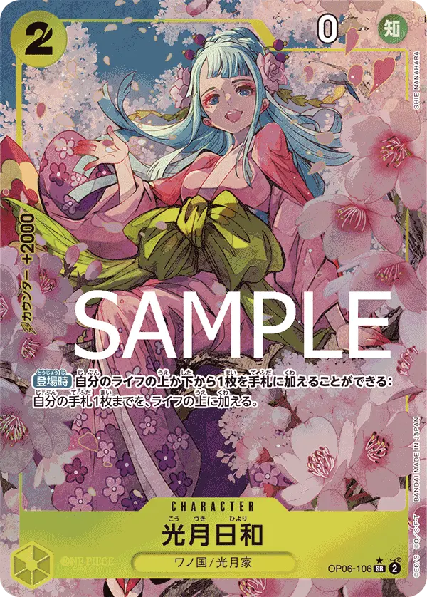 Kouzuki Hiyori (Alt Art), Premium Booster -The Best- OP06-106