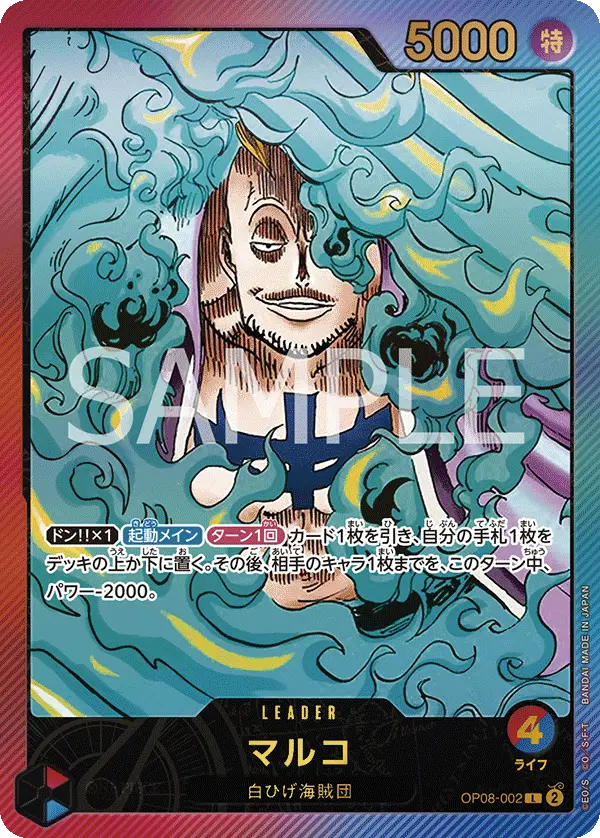 Marco (Alt Art), Weekly Shonen Jump Mail-in Cards OP08-002
