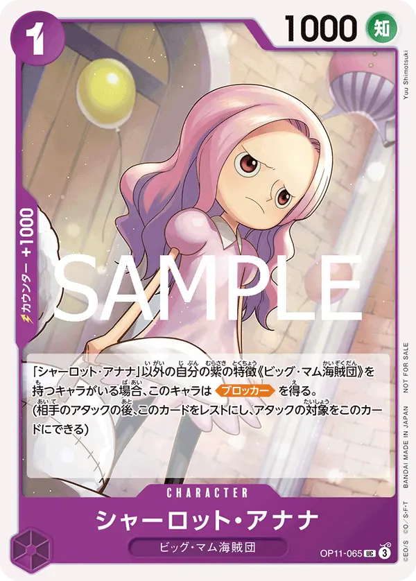 Charlotte Anana (Alt Art), Japanese Promotion Cards OP11-065