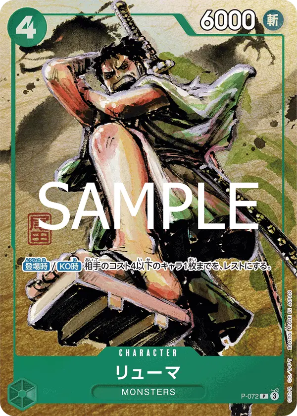Ryuma (Alt Art), Premium Card Collection -Best Selection Vol.3- P-072
