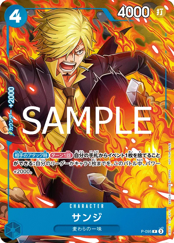 Sanji, Japanese Promotion Cards P-095