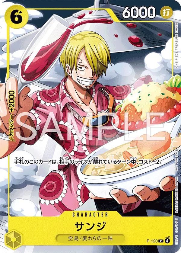 サンジ, Japanese Promotion Cards P-120
