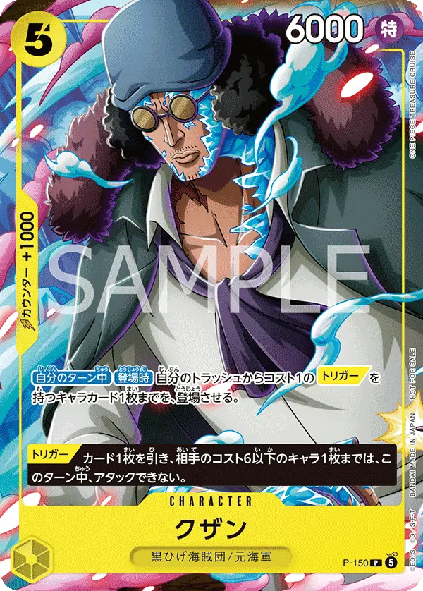 クザン, Japanese Promotion Cards P-150