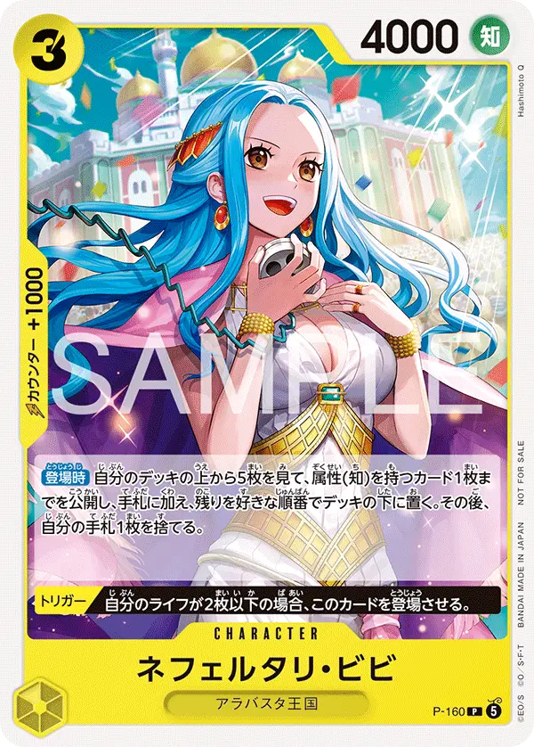 ネフェルタリ・ビビ, Japanese Promotion Cards P-160
