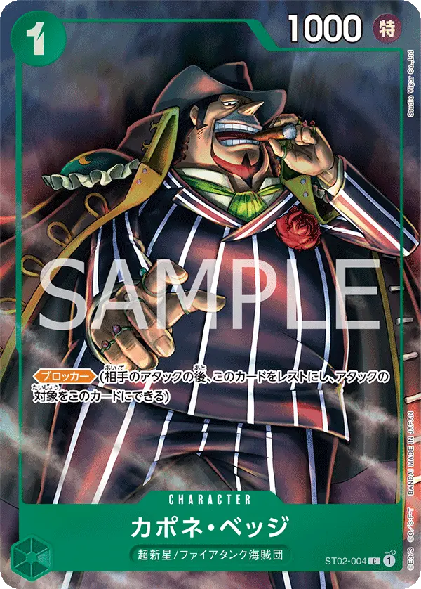 Capone"Gang"Bege (Alt Art), Premium Card Collection -Best Selection Vol.2- ST02-004