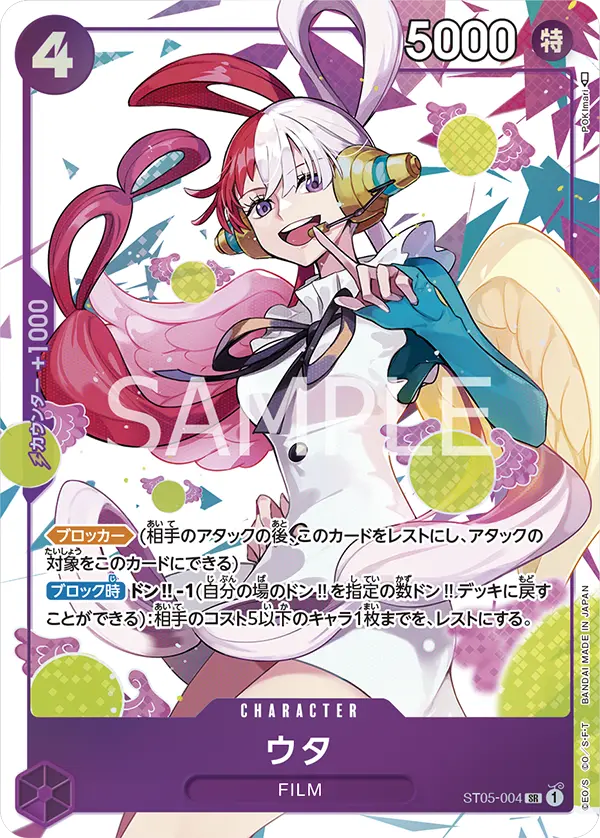 Uta (Alt Art), Premium Card Collection -Uta- ST05-004