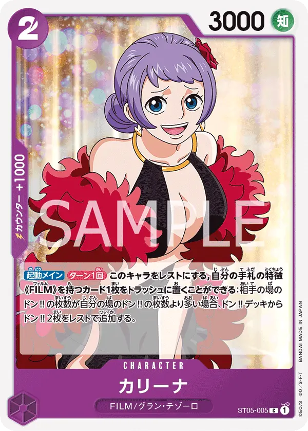 Carina (Reprint), Family Deck Set ST05-005