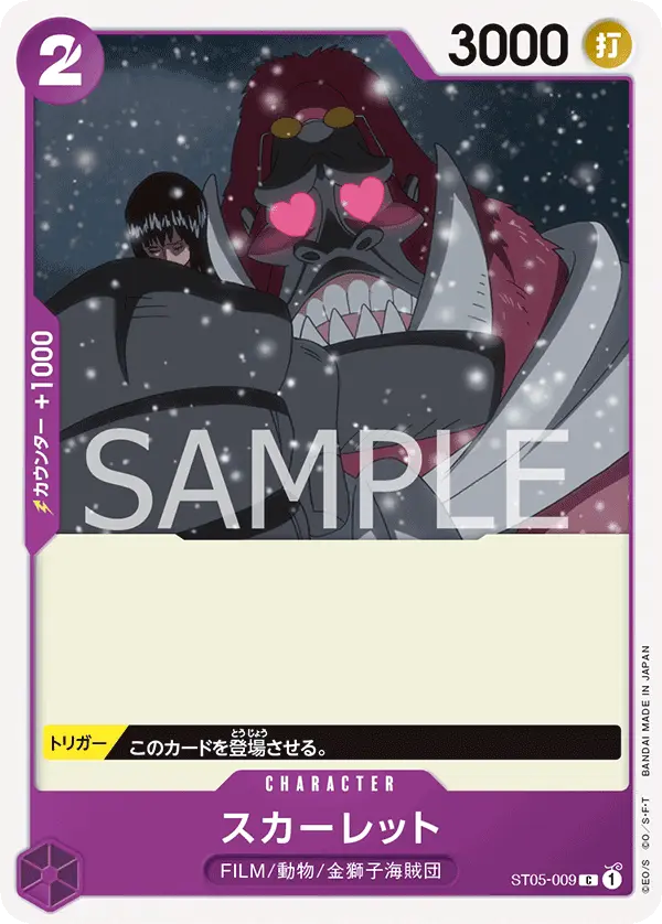 Scarlet (Reprint), Family Deck Set ST05-009