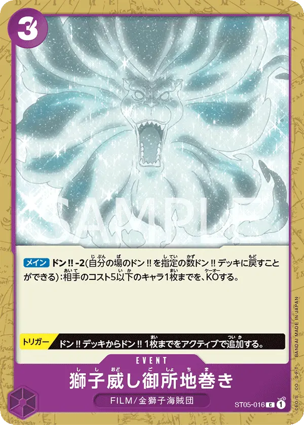 Lion's Threat Imperial Earth Bind (Reprint), Family Deck Set ST05-016