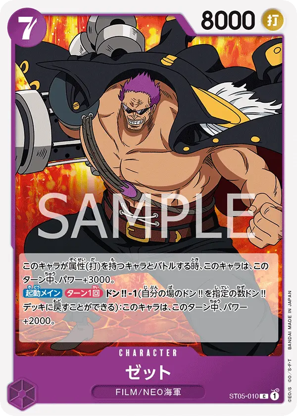 Z (Reprint), Family Deck Set ST05-010