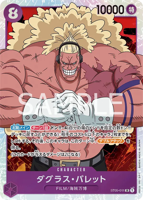 Douglas Bullet (Reprint), Family Deck Set ST05-011