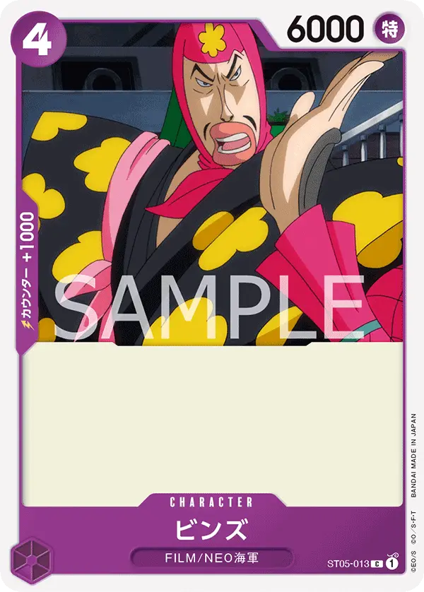 Bins (Reprint), Family Deck Set ST05-013