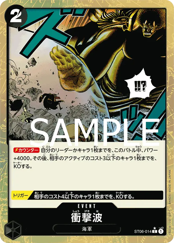 Shockwave (Alt Art), Premium Booster -The Best- ST06-014