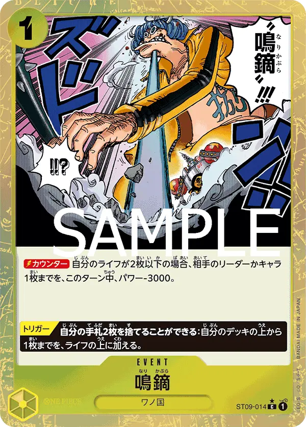 Narikabura Arrow (Alt Art), Premium Booster -The Best- ST09-014