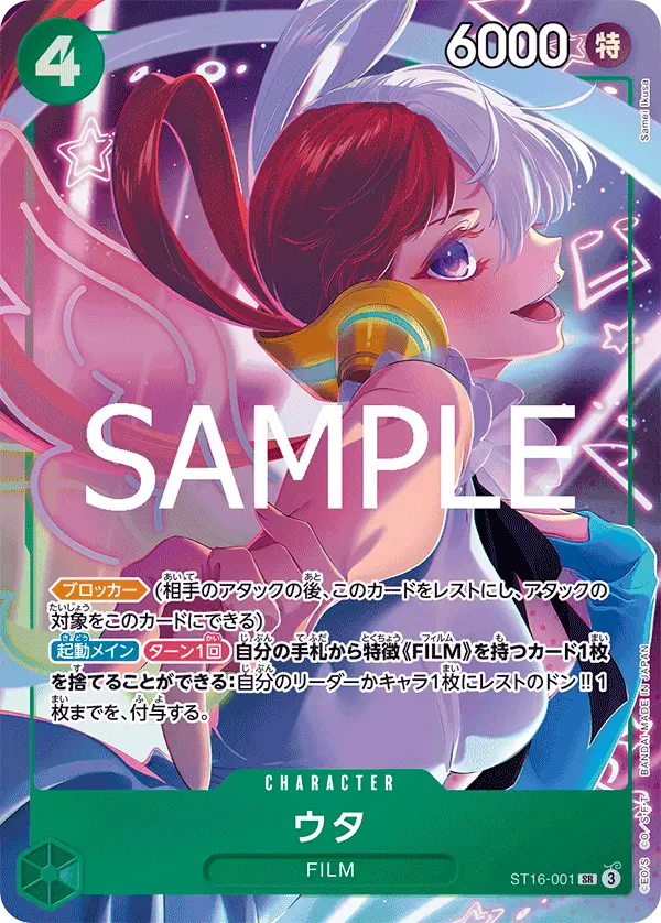 Uta (Alt Art), Premium Booster -The Best- Storage Box Set ST16-001