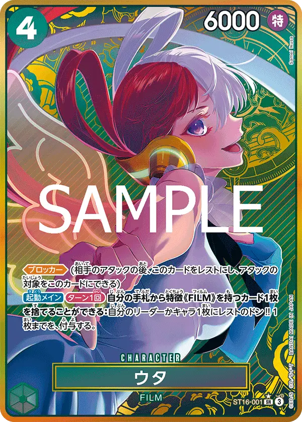 Uta (Alt Art), Premium Booster -The Best- Storage Box Set ST16-001