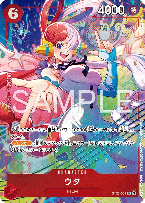 Uta (Alt Art), Japanese Promotion Cards ST23-001