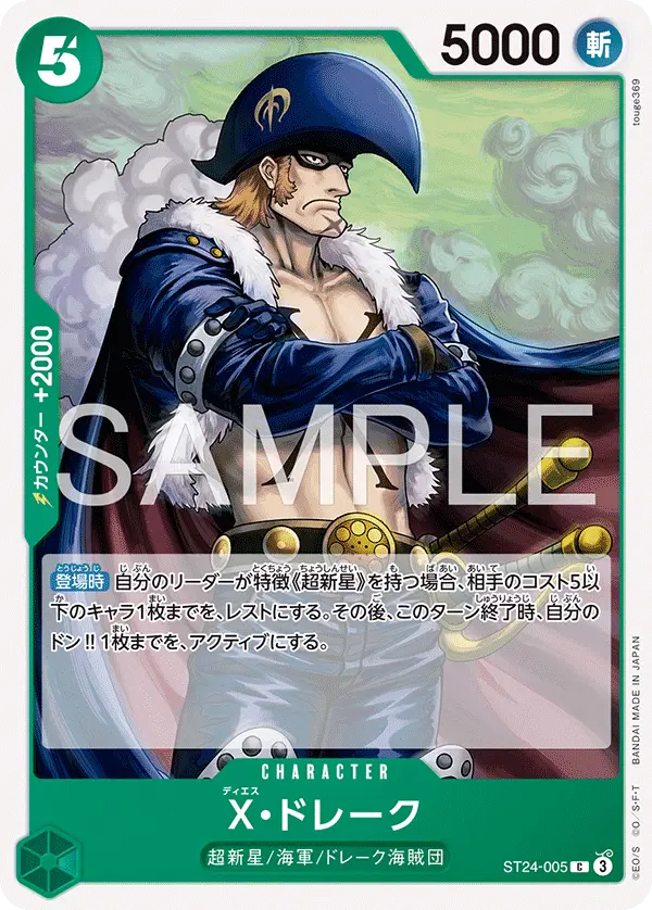 X.Drake (Reprint), Starter Deck 32 GREEN Roronoa Zoro ST24-005