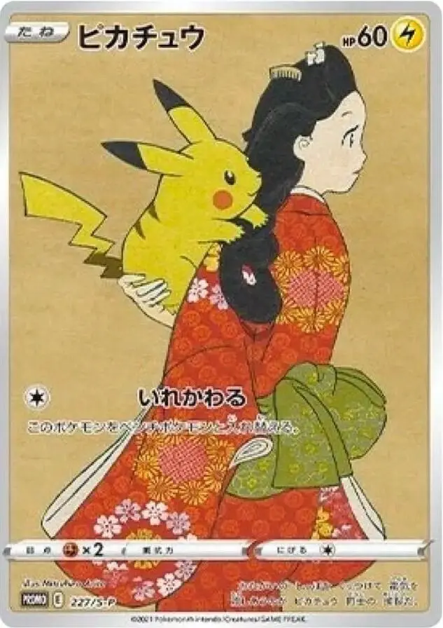 Pikachu - 227/S-P, SWSH Black Star Promos 227/S-P