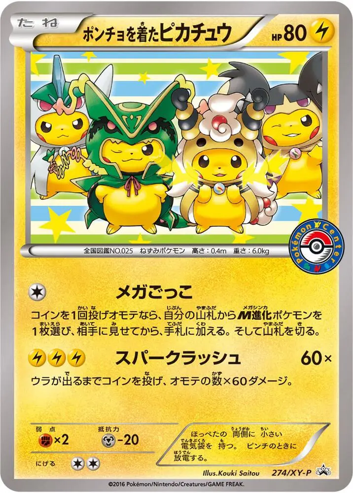 Poncho-wearing Pikachu - 274/XY-P, XY Black Star Promos 274/XY-P