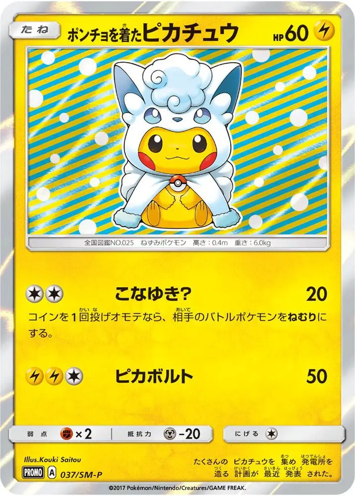 Poncho-wearing Pikachu - 37/SM-P, SM Black Star Promos 37/SM-P