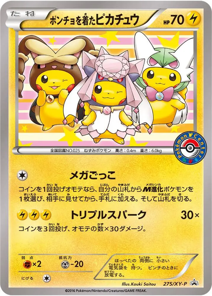 Poncho-wearing Pikachu - 275/XY-P, XY Black Star Promos 275/XY-P