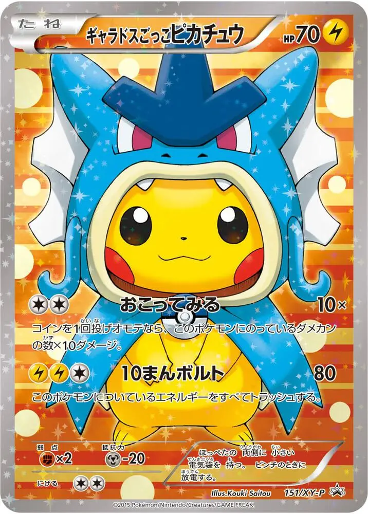 Pretend Gyarados Pikachu - 151/XY-P, XY Black Star Promos 151/XY-P