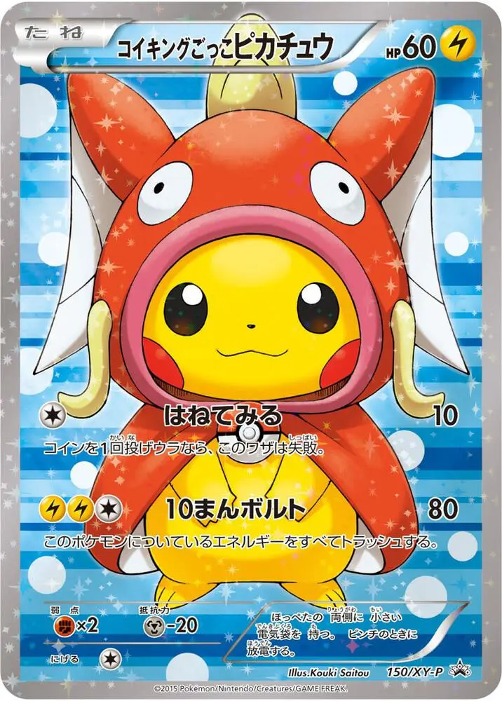 Pretend Magikarp Pikachu - 150/XY-P, XY Black Star Promos 150/XY-P