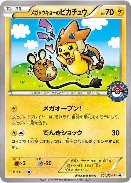 Mega Tokyo's Pikachu - 204/XY-P, XY Black Star Promos 204/XY-P
