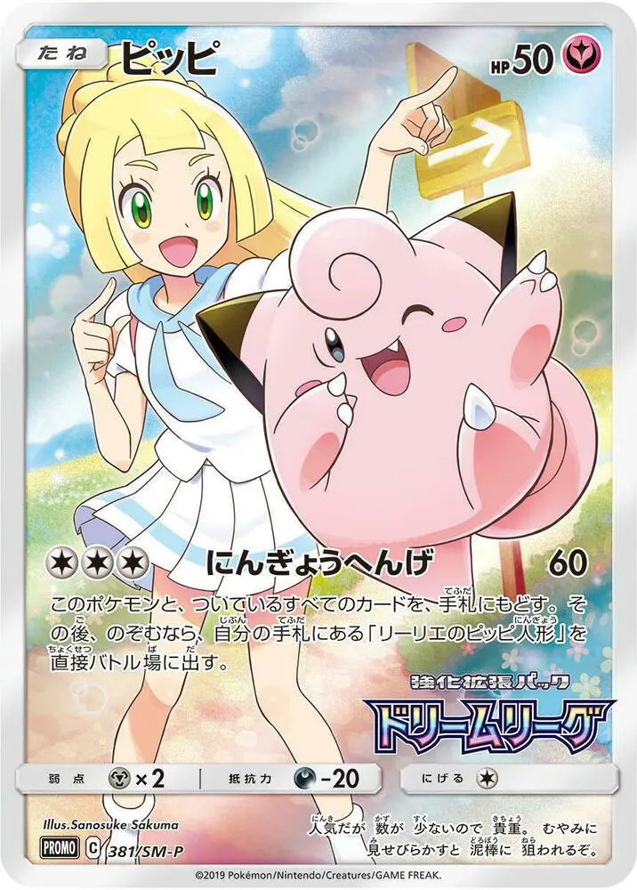 Clefairy - 381/SM-P (Dream League), SM Black Star Promos 381/SM-P