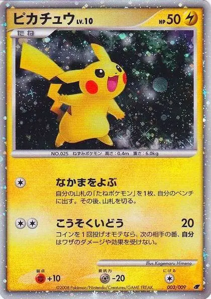 Pikachu, Miscellaneous Cards & Products 027/078
