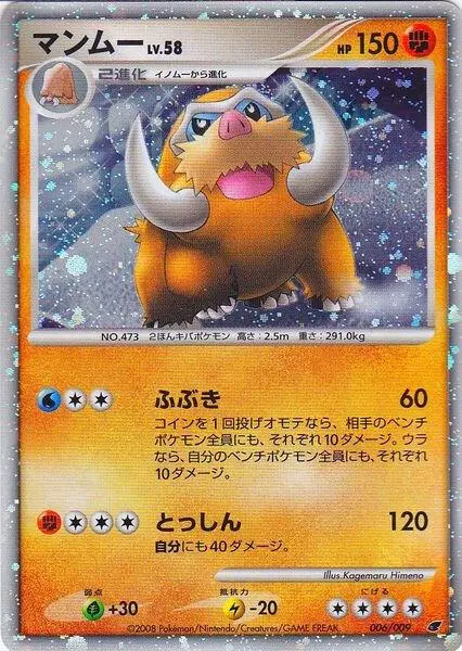 Mamoswine (Japanese 11th Movie Commemoration Set), Miscellaneous Cards & Products 006/009