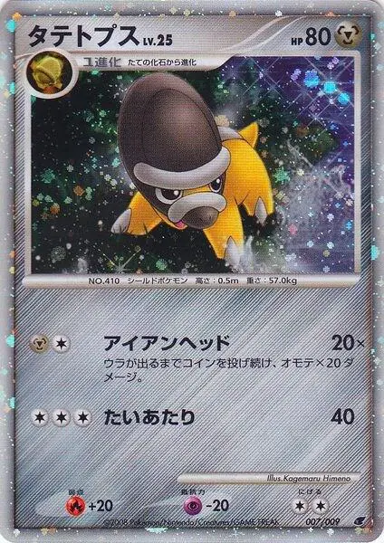 Shieldon (Japanese 11th Movie Commemoration Set), Miscellaneous Cards & Products 007/009