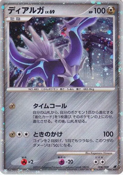 Dialga, Miscellaneous Cards & Products 112/203