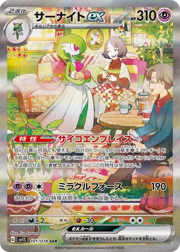 Gardevoir ex (Japanese Exclusive), Miscellaneous Cards & Products 101/078 SAR