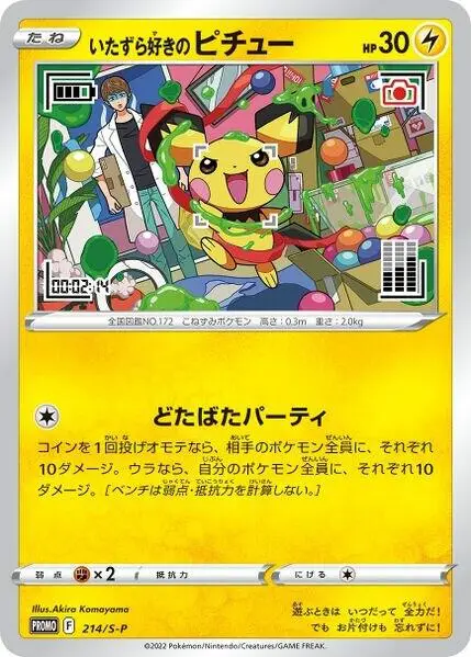 Mischievous Pichu - 214/S-P, Miscellaneous Cards & Products 214/S-P