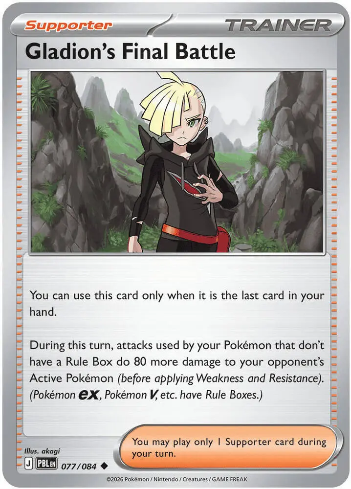 Gladion's Final Battle, Pitch Black 077/84
