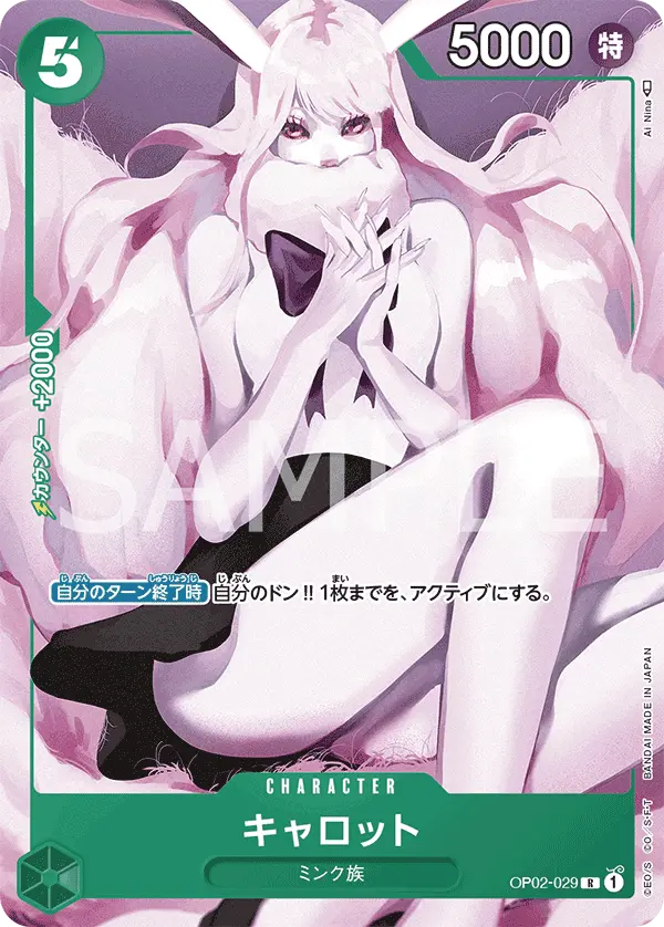 Carrot (Alt Art), Japanese Promotion Cards OP02-029